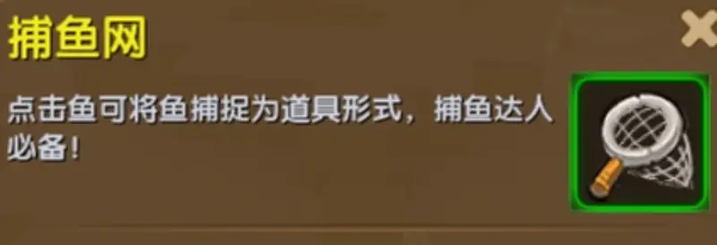 《迷你世界》捕鱼网有什么用-捕鱼网怎么合成