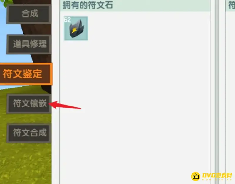 《迷你世界》符文台使用方法详解