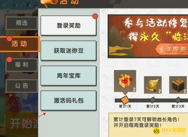 《迷你世界》兑换码输入教程