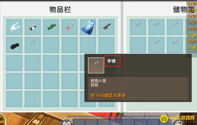 《迷你世界》手铐制作方法详解