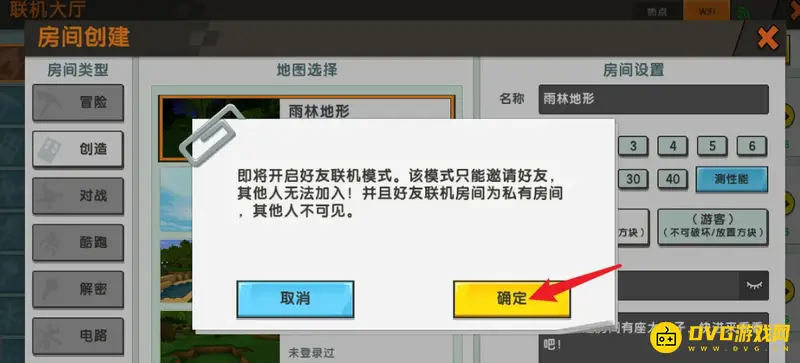 《迷你世界》密码设置教程