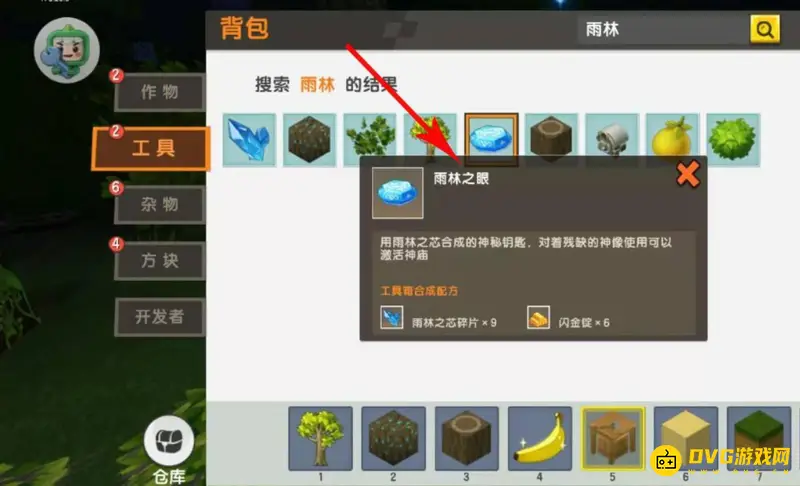 《迷你世界》雨林之眼制作方法详解