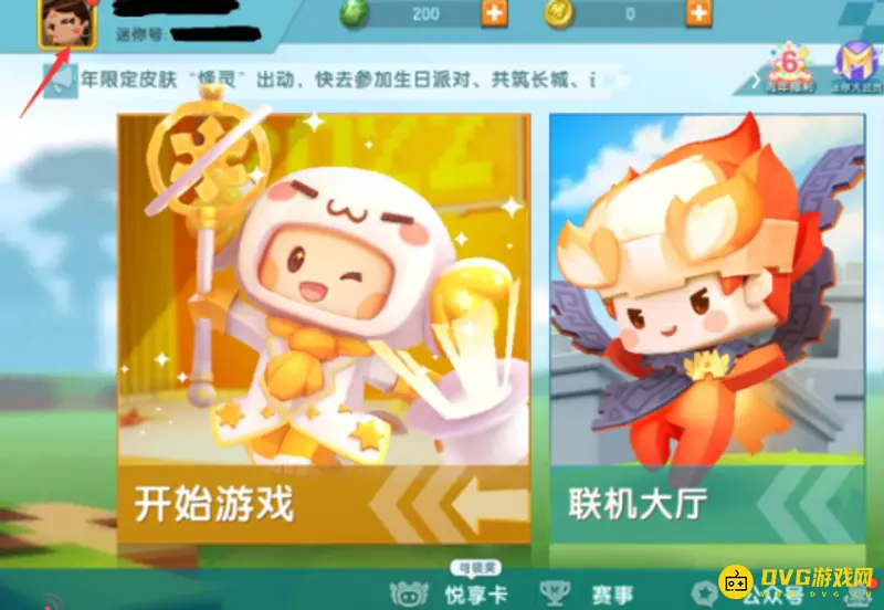 《迷你世界》小泡沫改名教程