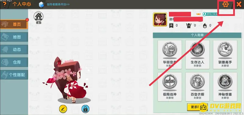 《迷你世界》皮肤隐私设置方法详解