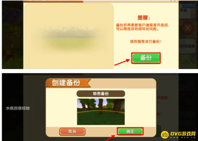 《迷你世界》地图丢失找回方法详解