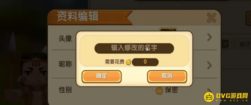 《迷你世界》改名方法详解