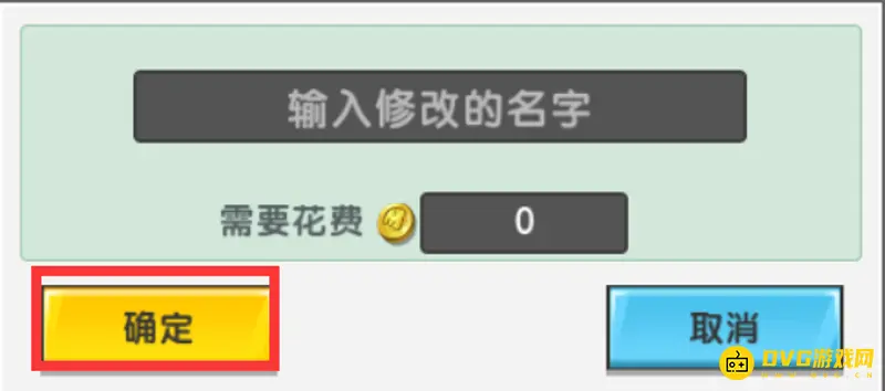 《迷你世界》小泡沫改名字教程