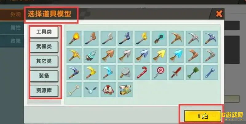 《迷你世界》道具外观修改教程