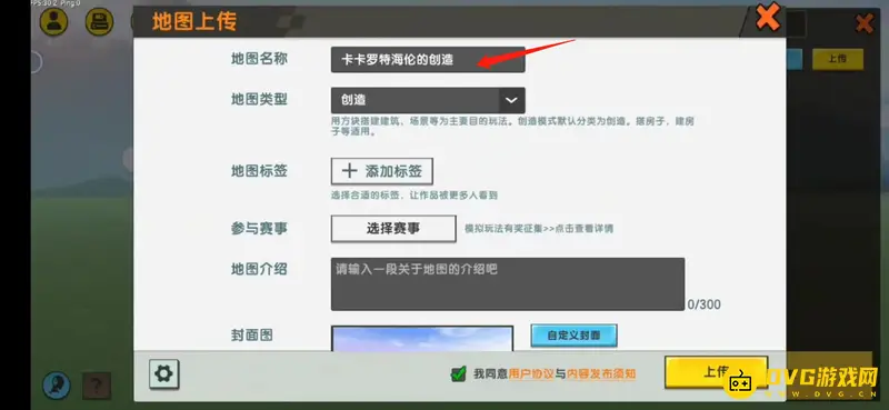 《迷你世界》地图改名教程
