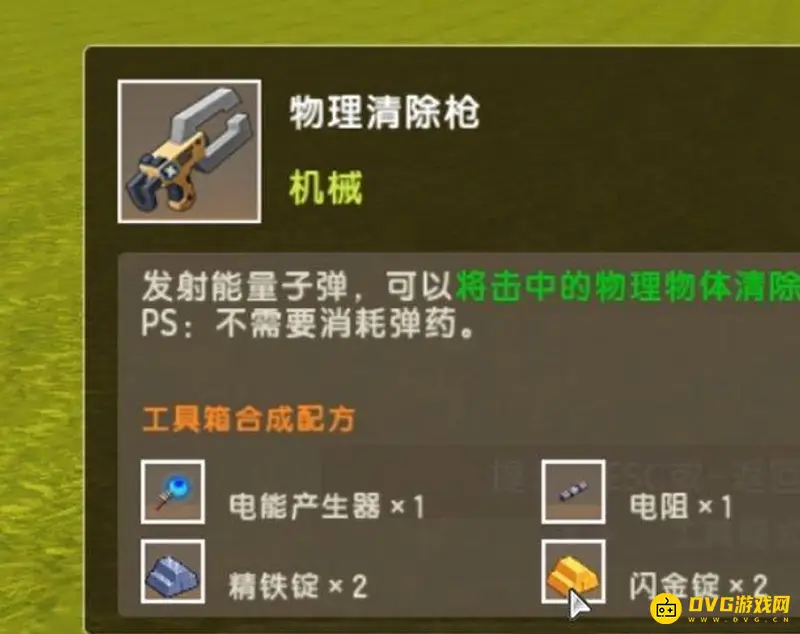 《迷你世界》物理清除枪使用指南