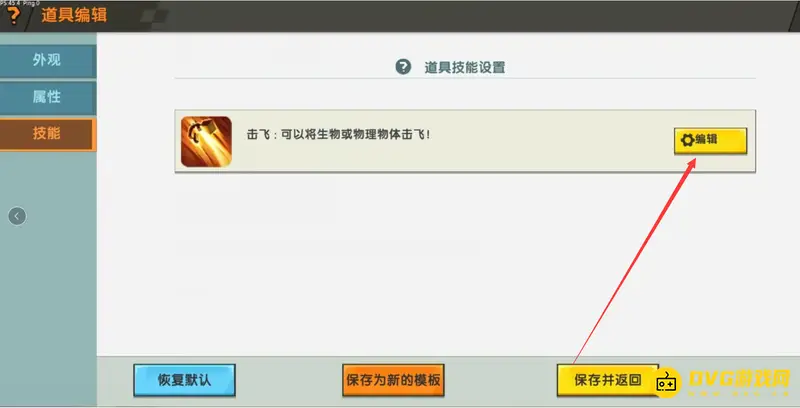 《迷你世界》技能制作教程