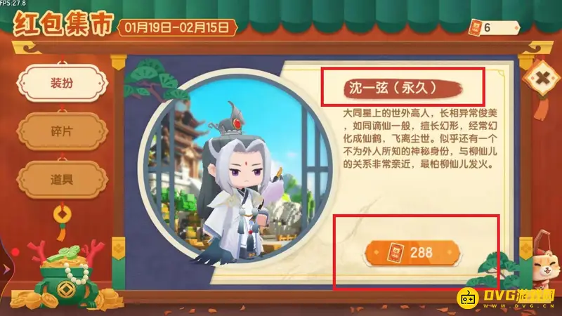 《迷你世界》沈一弦获取方法详解