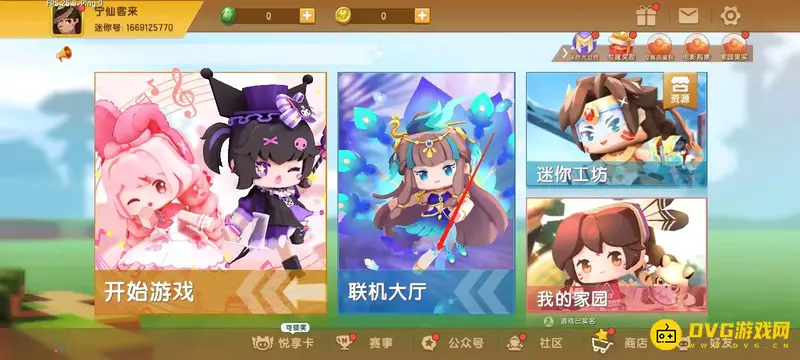 《迷你世界》联机教程