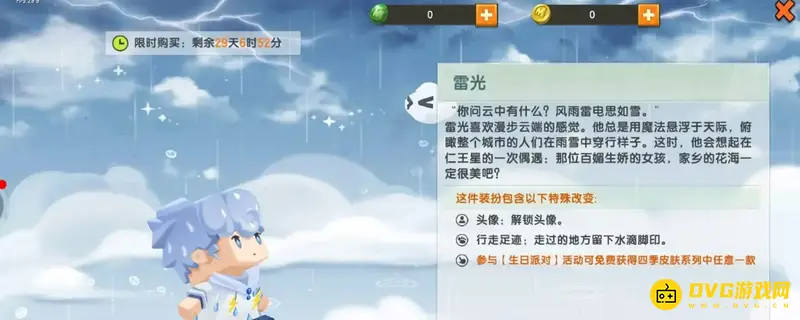 《迷你世界》中雷光皮肤获取方法