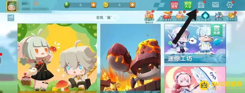 《迷你世界》中雷光皮肤获取方法