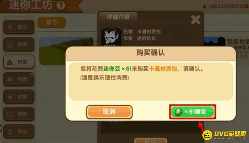 《迷你世界》海洋版本卡通材质包解锁教程