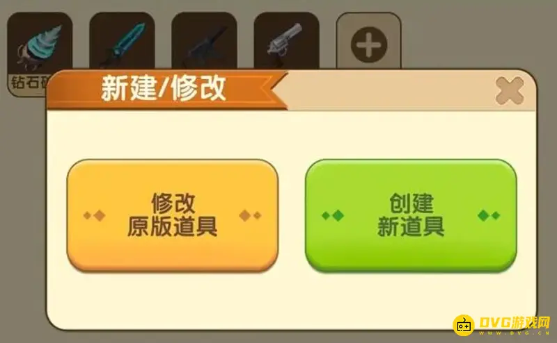 《迷你世界》枪械子弹设置攻略