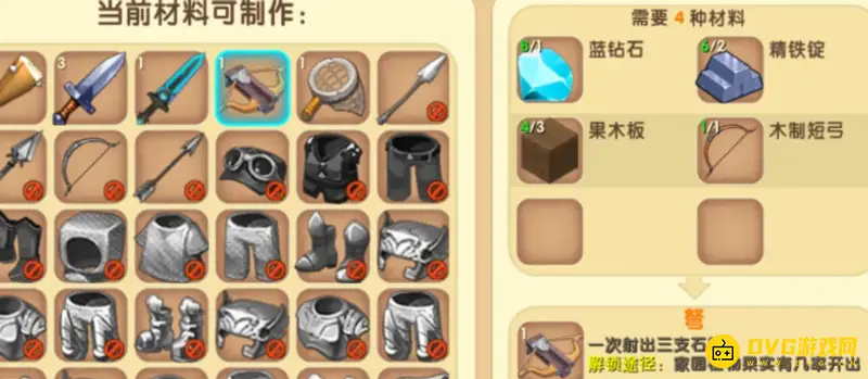 《迷你世界》弩武器解锁攻略