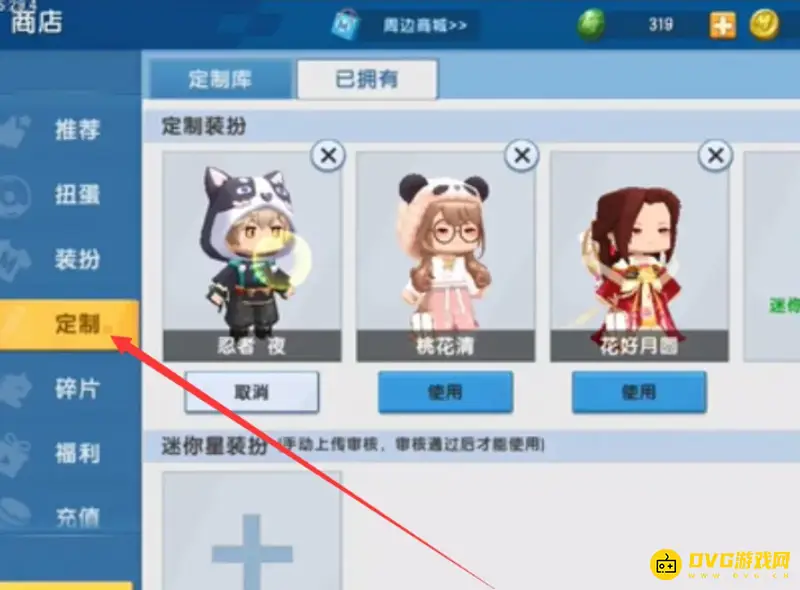 《迷你世界》穿衣服方法详解