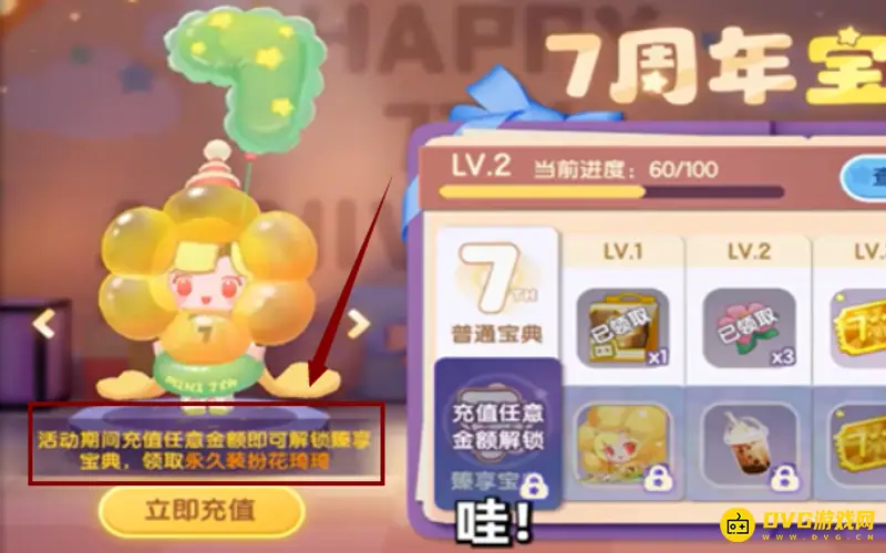《迷你世界》七周年免费皮肤获取攻略-充值解锁永久装扮花琦琦
