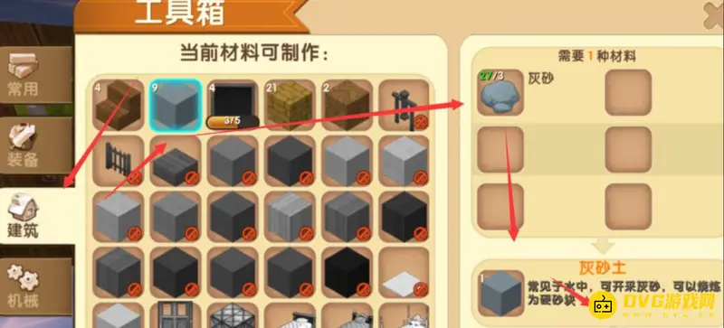 《迷你世界》硬沙块制作方法详解