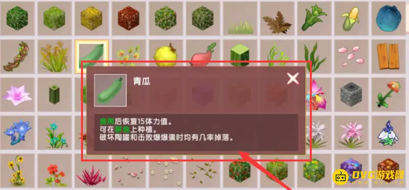 《迷你世界》青瓜获取方法详解