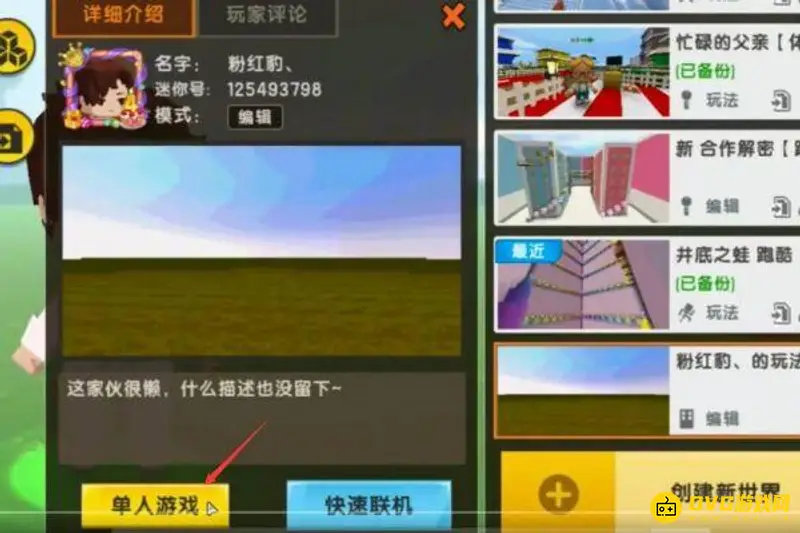 《迷你世界》广告制作方法详解