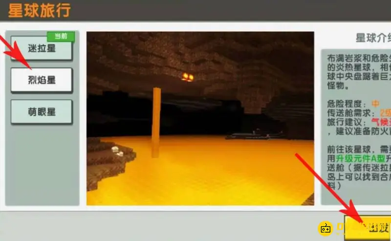 《迷你世界》前往烈焰星任务攻略