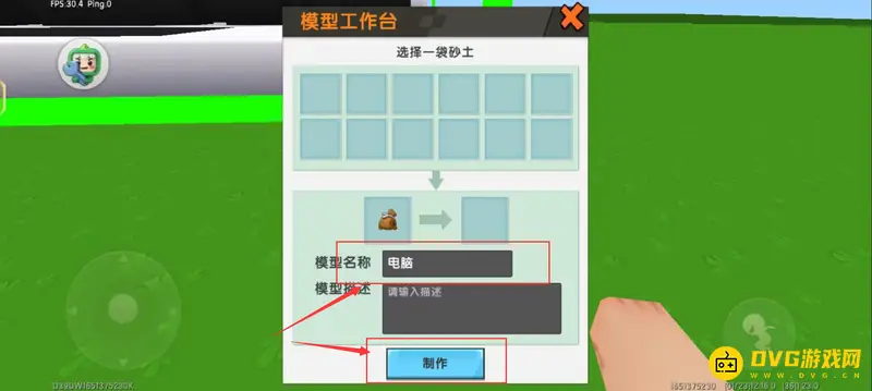 《迷你世界》电脑模型制作教程