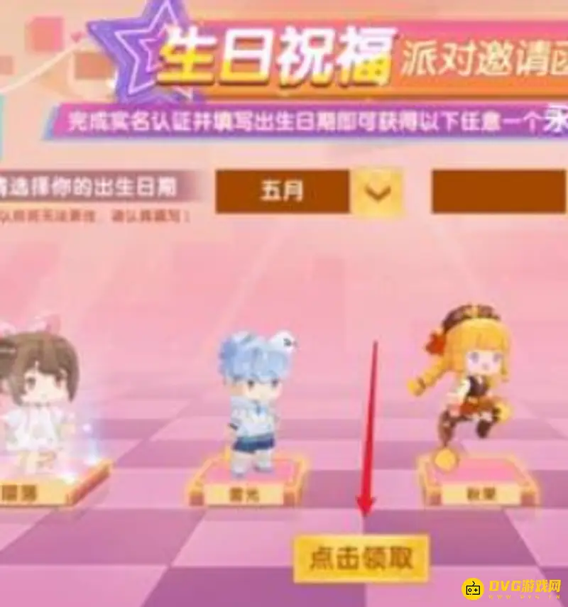 《迷你世界》生日派对参加指南