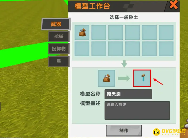 《迷你世界》自定义武器制作教程