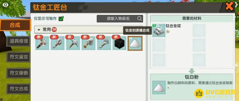 《迷你世界》钛白粉获取方法详解