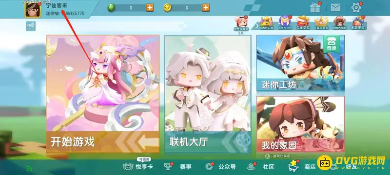 《迷你世界》换号登录教程