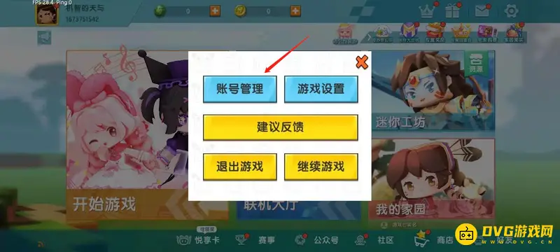 《迷你世界》账号永久删除方法详解