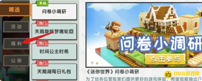 《迷你世界》免费获得坐骑攻略