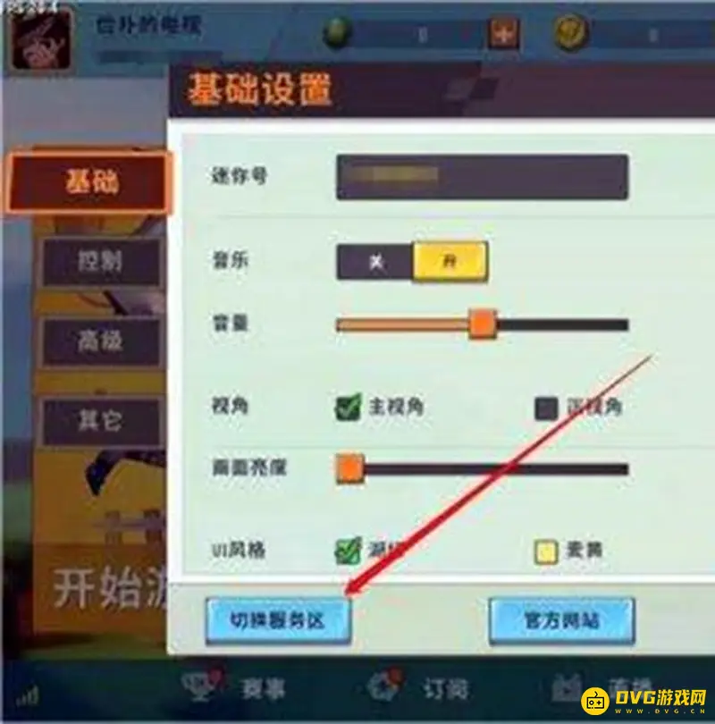 《迷你世界》所属区服填写步骤详解