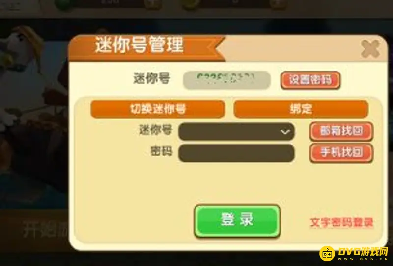 《迷你世界》被盗号了怎么办