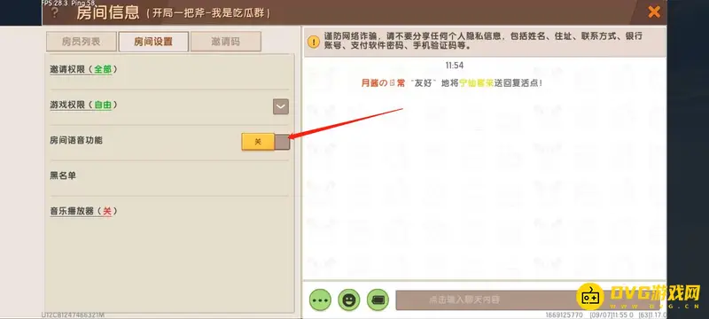 《迷你世界》手机版语音开启教程