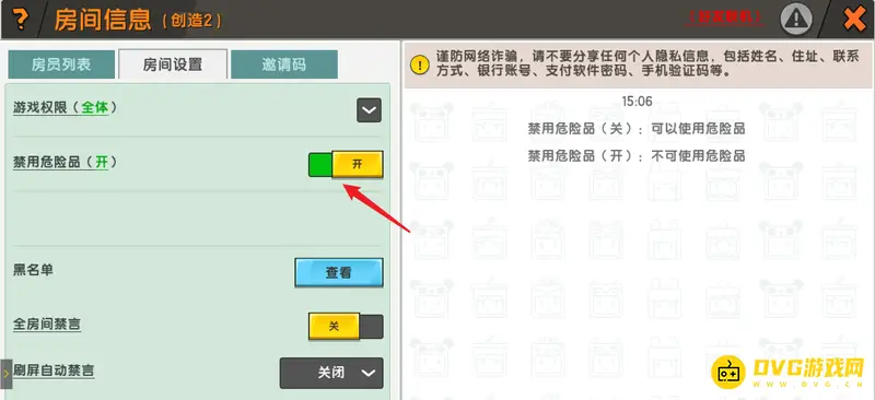 《迷你世界》危险物品开启方法详解