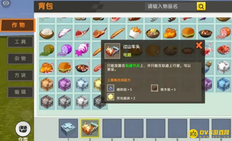 《迷你世界》中火车制作方法详解