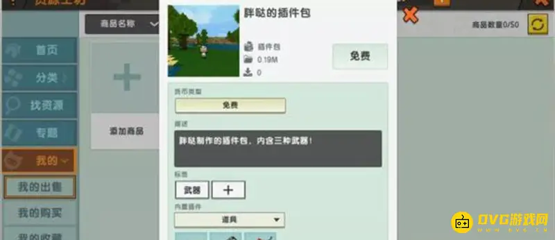 《迷你世界》插件包下载问题解决