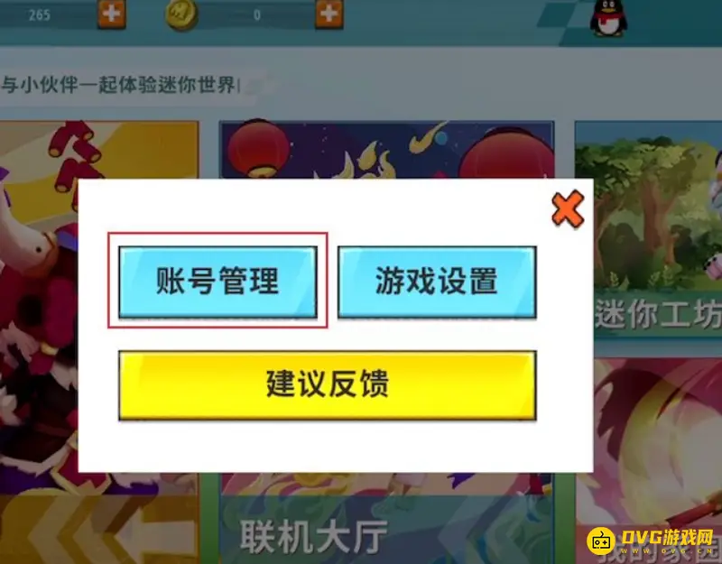 《迷你世界》手机号解绑方法详解