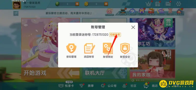 《迷你世界》退出登录方法详解