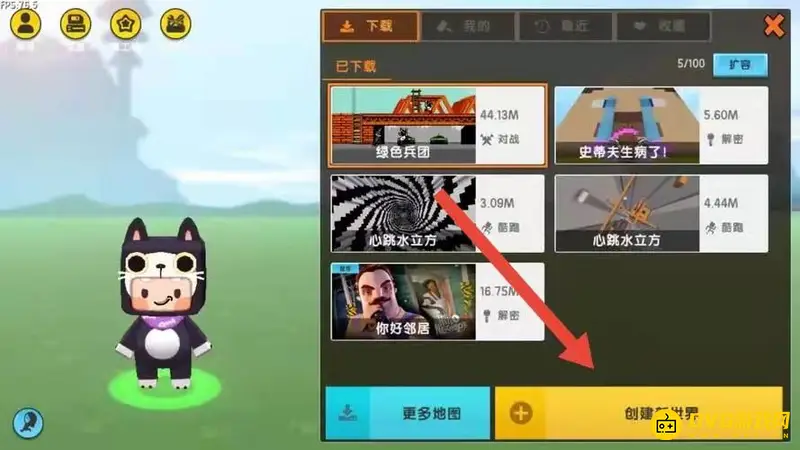 《迷你世界》注册开发者流程详解