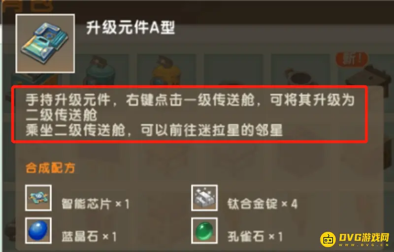 《迷你世界》三级传送舱制作方法详解