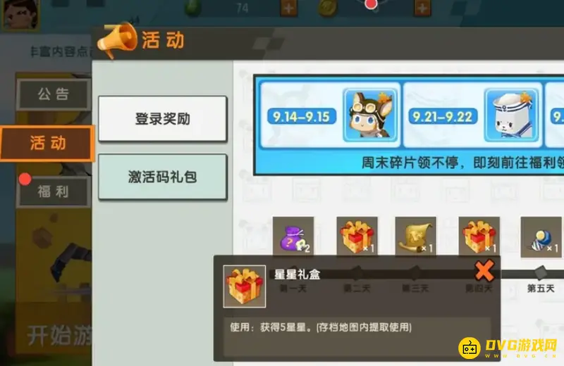 《迷你世界》星星礼盒获取方法详解