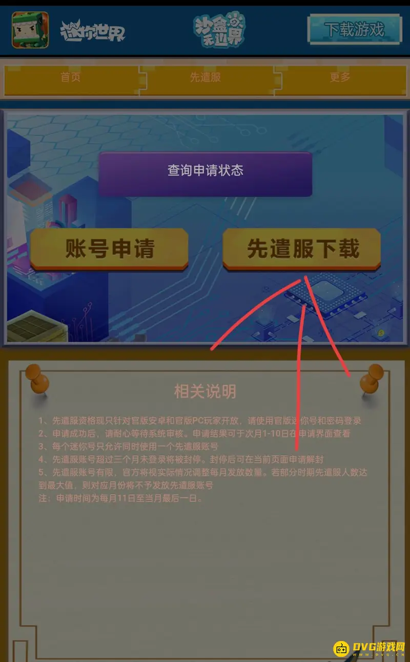 《迷你世界》测试服版本下载指南