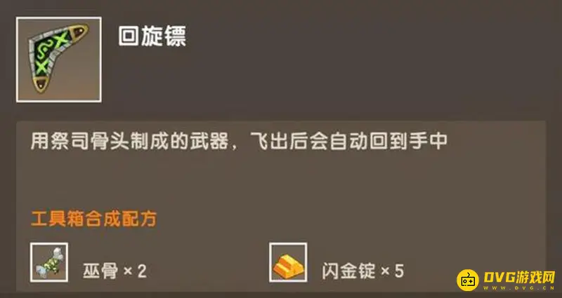 《迷你世界》巫骨用途详解