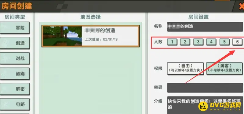 《迷你世界》手机开房限制