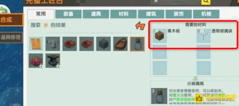 《迷你世界》瓶子装水方法详解